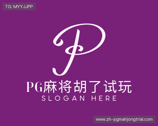 介绍pg麻将胡了试玩